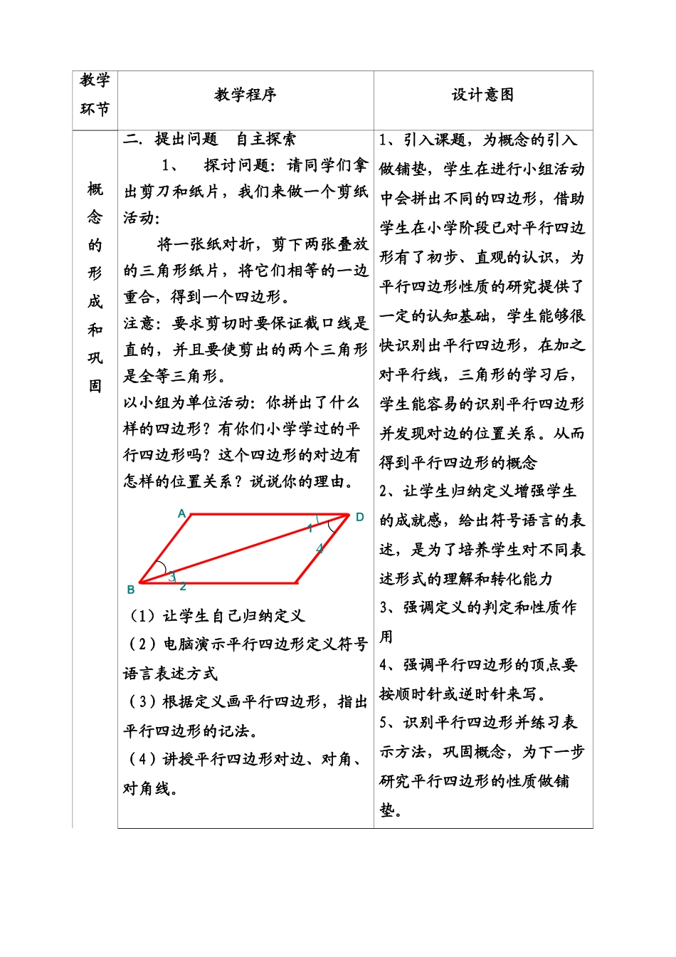 山西祁慧渊教案及说明_第3页