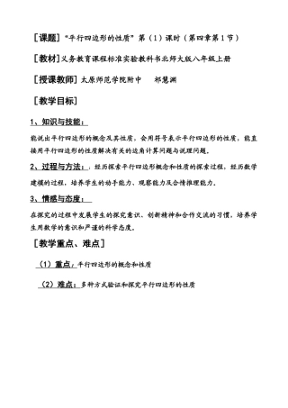山西祁慧渊教案及说明
