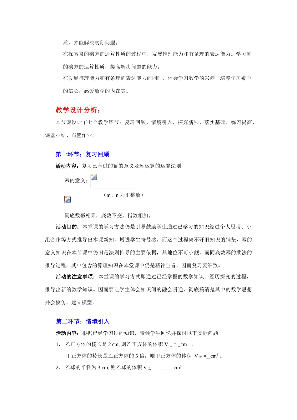 幂的乘方与积的乘方（一）教学设计_第2页