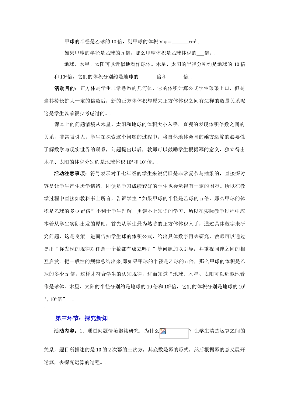 幂的乘方与积的乘方（一）教学设计_第3页