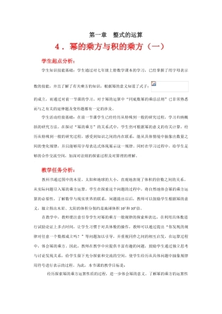 幂的乘方与积的乘方（一）教学设计