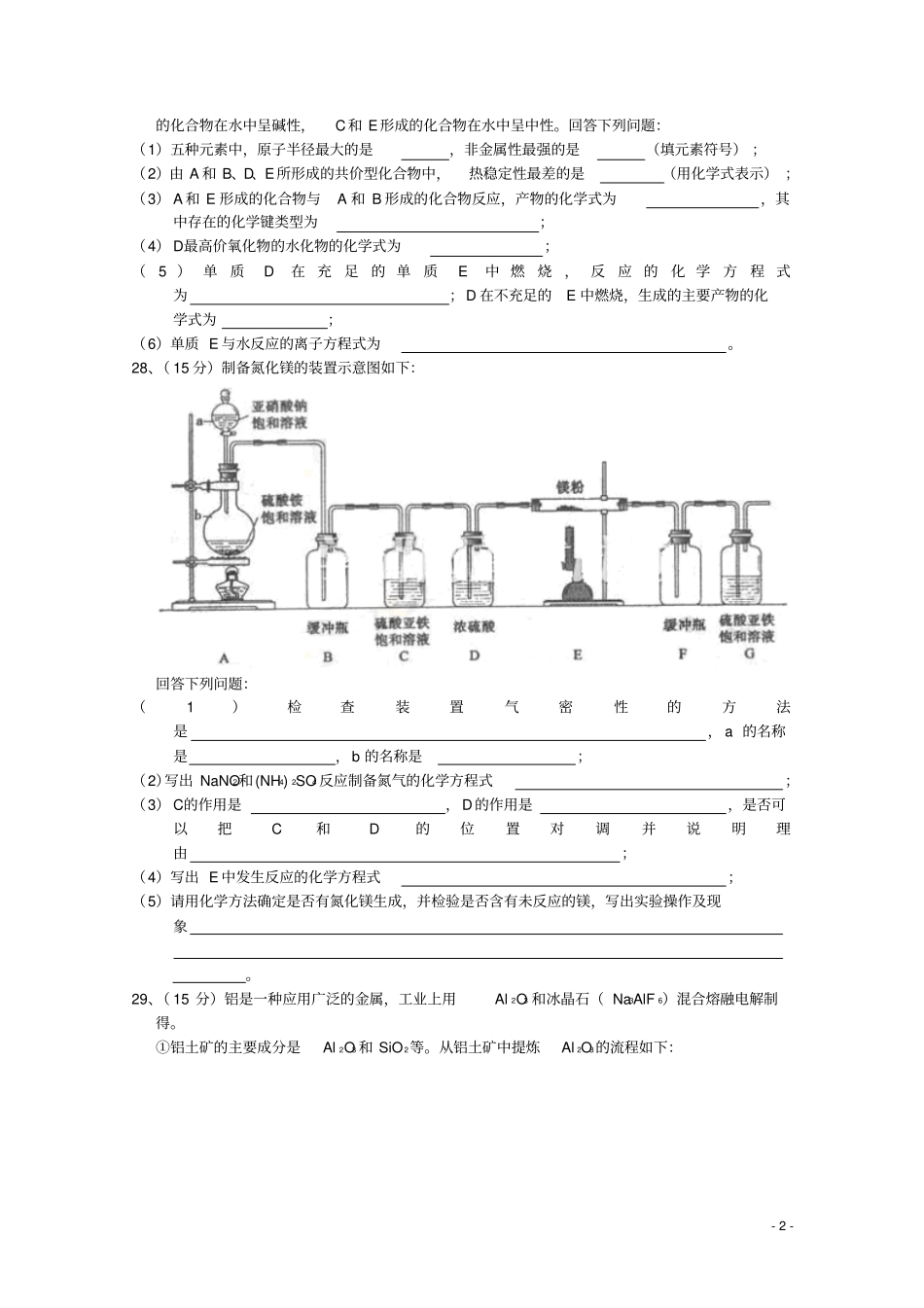2013年普通高等学校招生全国统一考试理综化学试题全国卷大纲版,解析版1_第2页