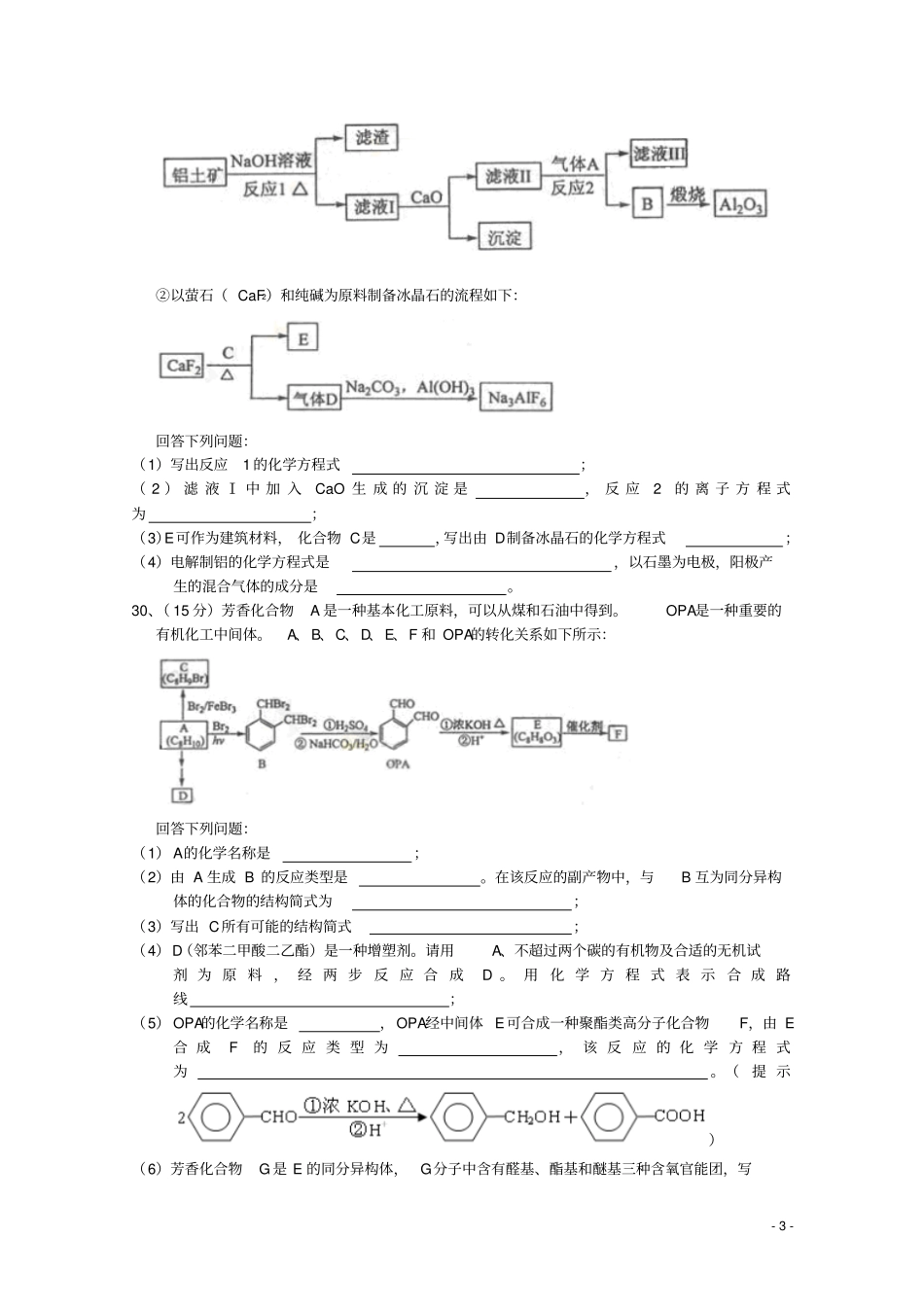2013年普通高等学校招生全国统一考试理综化学试题全国卷大纲版,解析版1_第3页