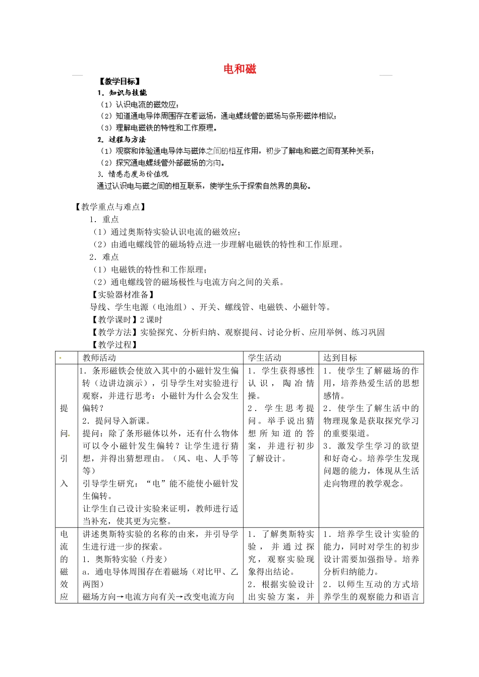 山西省霍州市实验中学九年级物理全册 第二十章 电和磁教案 新人教版_第1页