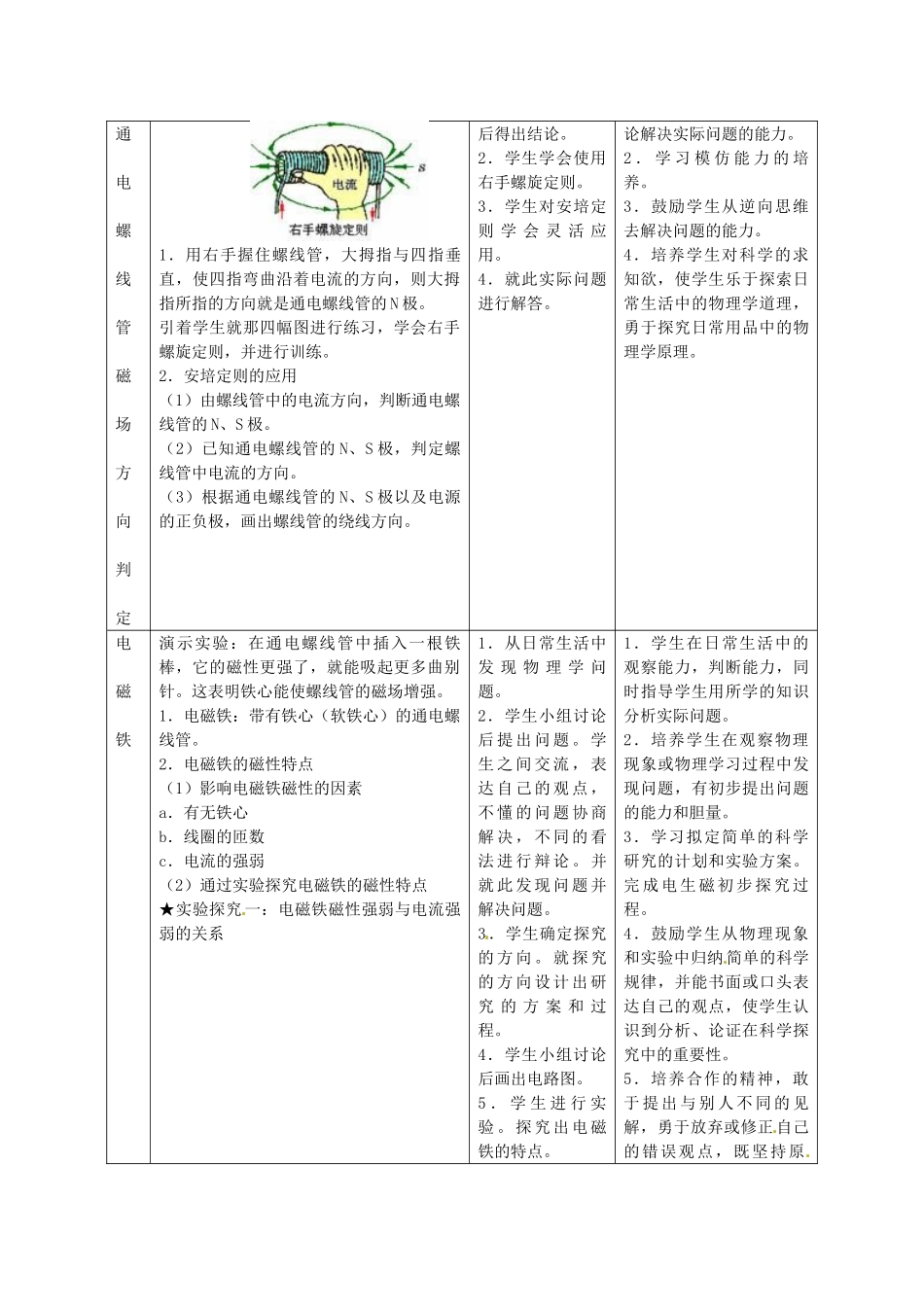 山西省霍州市实验中学九年级物理全册 第二十章 电和磁教案 新人教版_第3页
