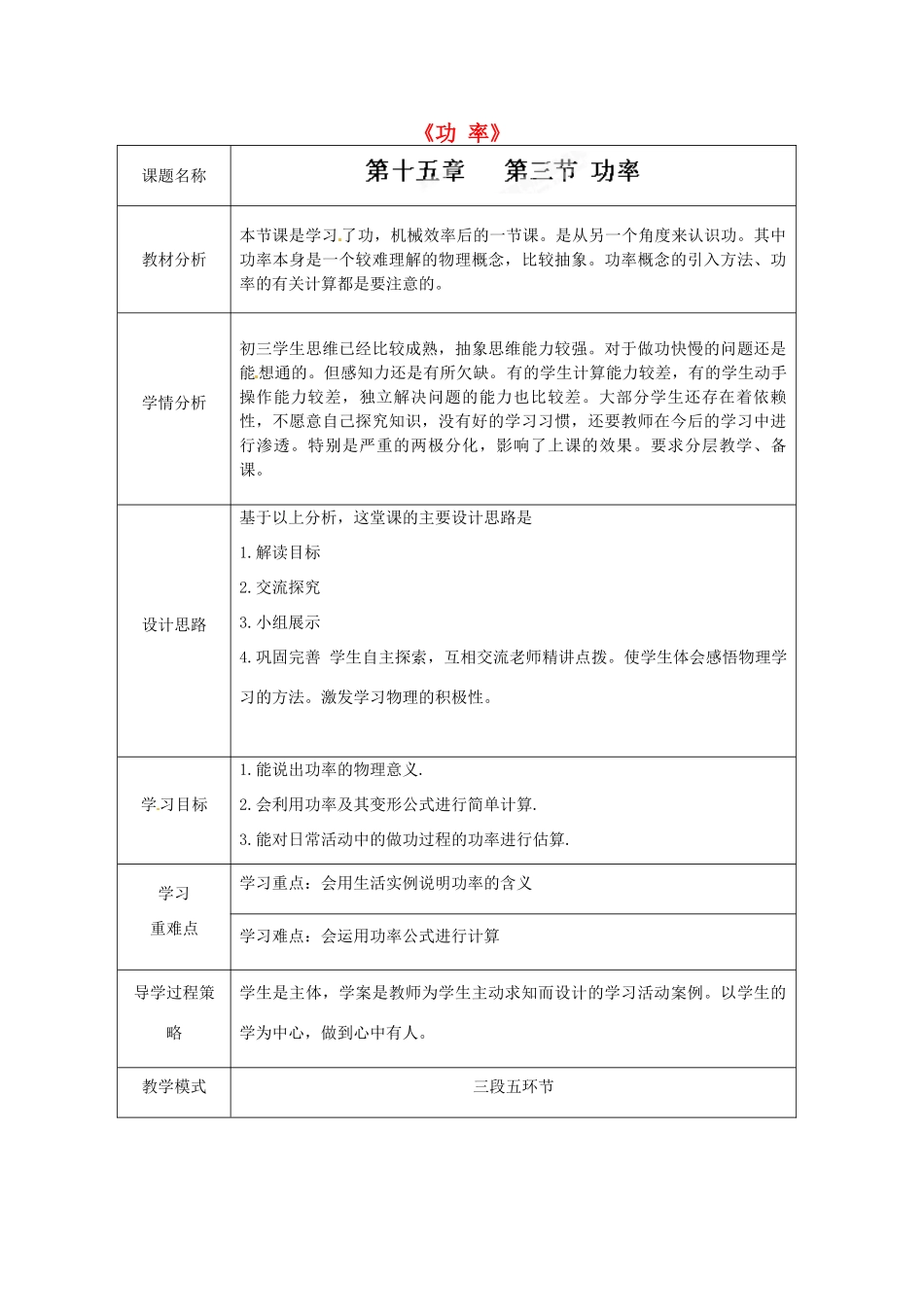 山西省阳泉市矿区教研室九年级物理案全册《功 率》教案 新人教版_第1页