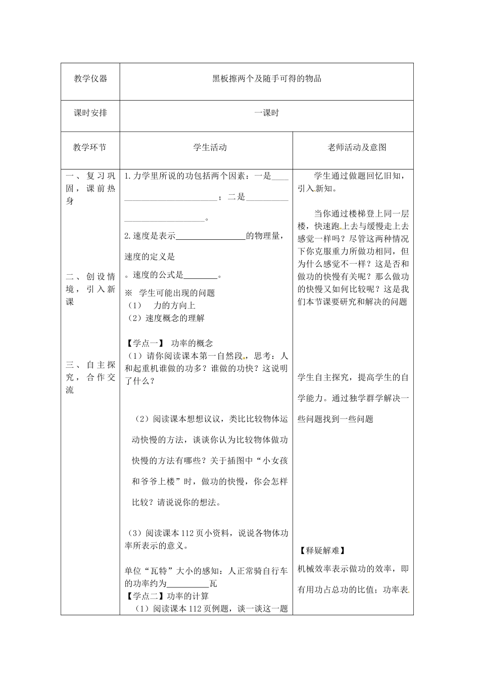 山西省阳泉市矿区教研室九年级物理案全册《功 率》教案 新人教版_第2页