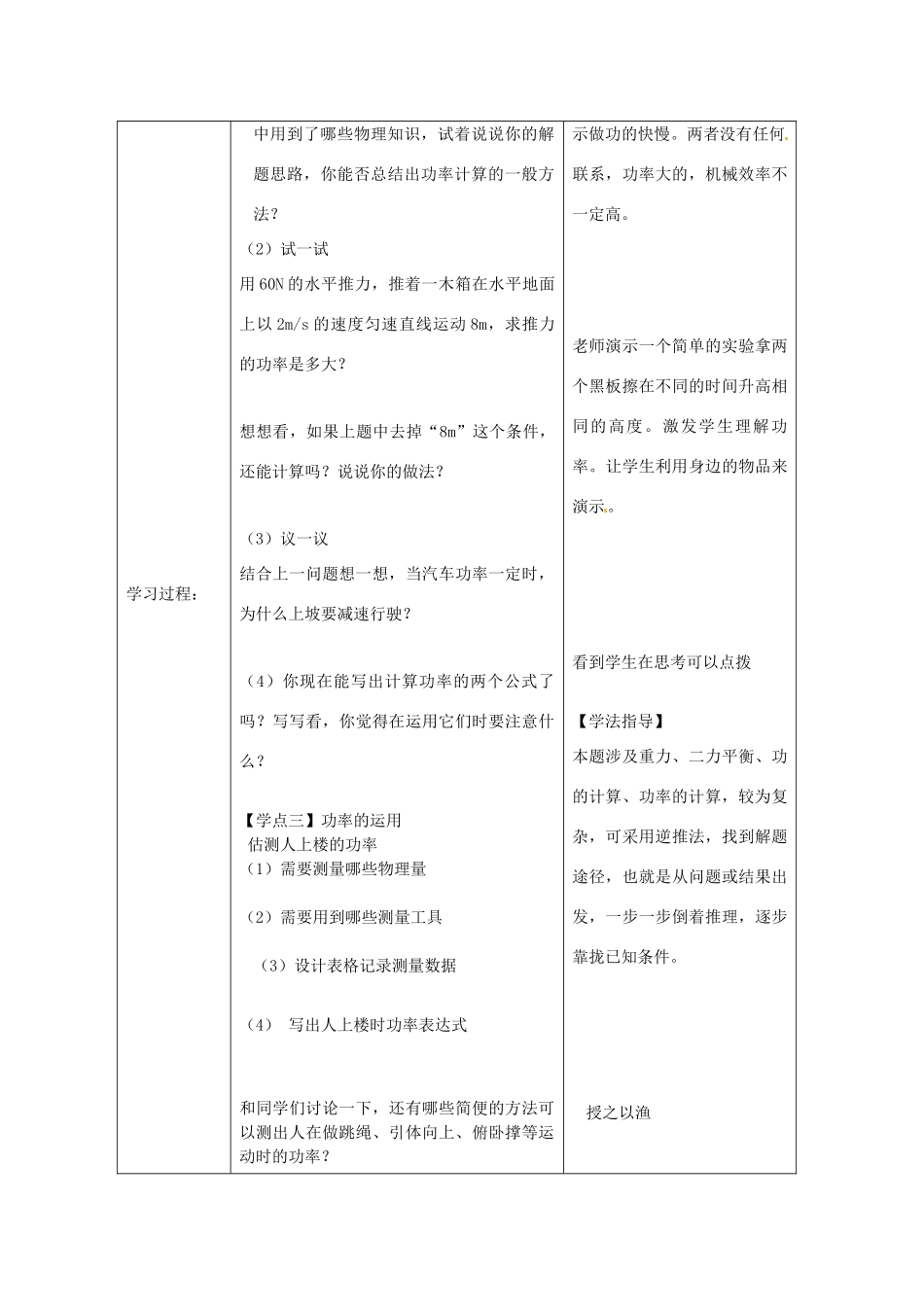 山西省阳泉市矿区教研室九年级物理案全册《功 率》教案 新人教版_第3页
