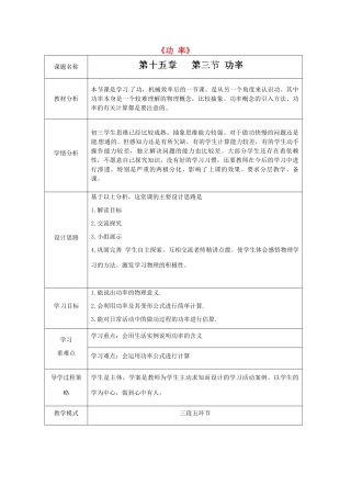 山西省阳泉市矿区教研室九年级物理案全册《功 率》教案 新人教版