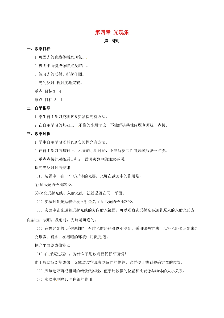 山西省洪洞县中考物理一轮复习 第四章 光现象教案2-人教版初中九年级全册物理教案_第1页