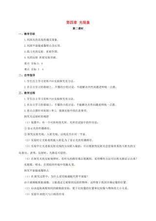 山西省洪洞县中考物理一轮复习 第四章 光现象教案2-人教版初中九年级全册物理教案