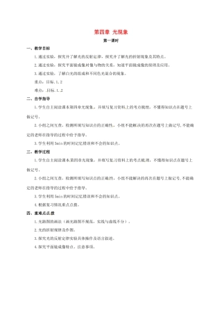 山西省洪洞县中考物理一轮复习 第四章 光现象教案1-人教版初中九年级全册物理教案