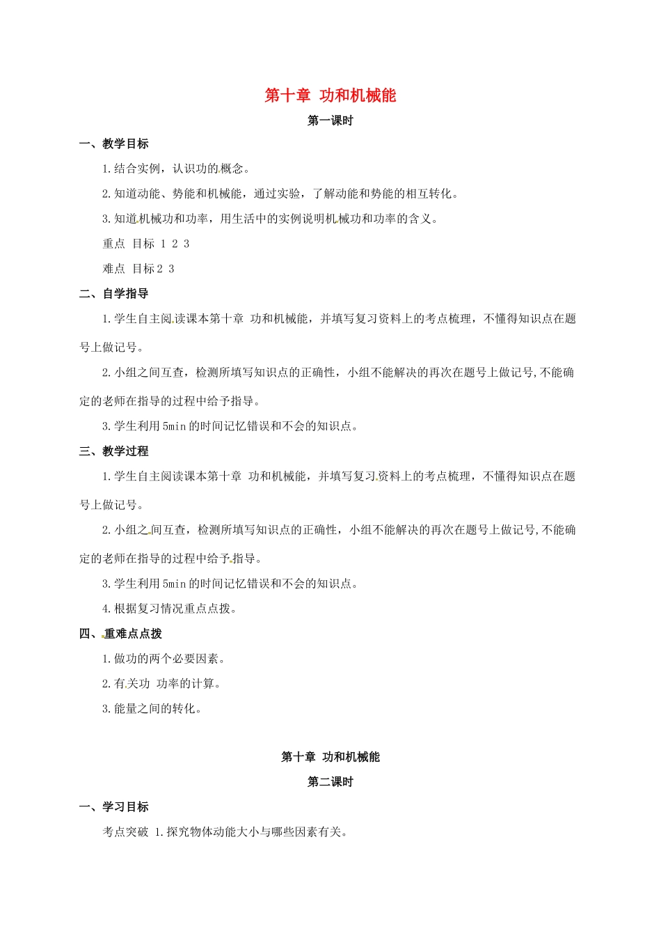 山西省洪洞县中考物理一轮复习 第十章 功和机械能教案-人教版初中九年级全册物理教案_第1页