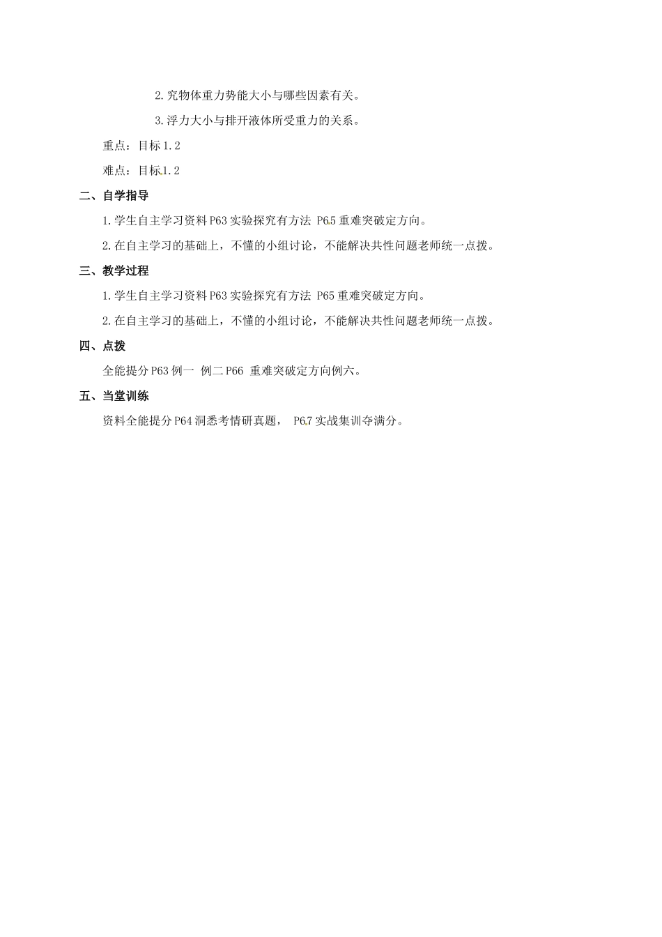 山西省洪洞县中考物理一轮复习 第十章 功和机械能教案-人教版初中九年级全册物理教案_第2页