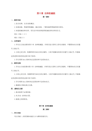 山西省洪洞县中考物理一轮复习 第十章 功和机械能教案-人教版初中九年级全册物理教案
