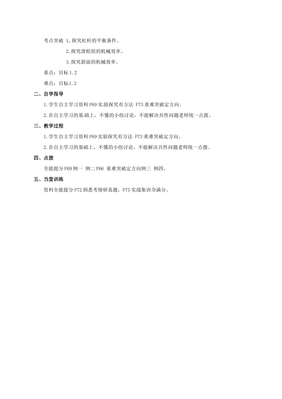 山西省洪洞县中考物理一轮复习 第十一章 简单机械教案-人教版初中九年级全册物理教案_第2页