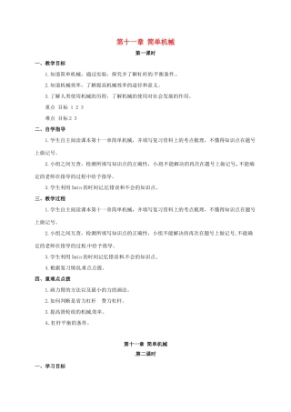 山西省洪洞县中考物理一轮复习 第十一章 简单机械教案-人教版初中九年级全册物理教案