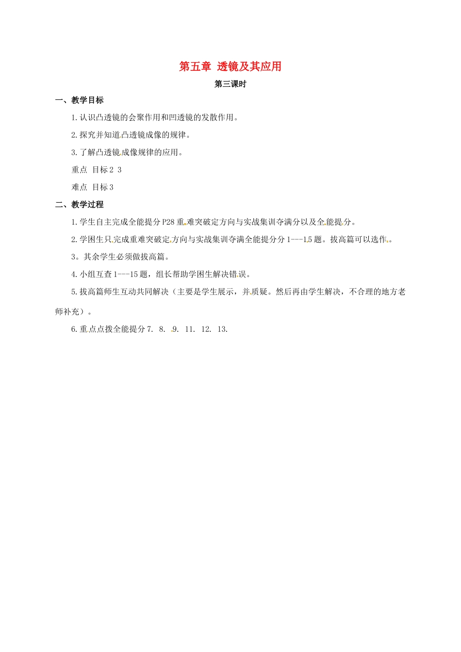 山西省洪洞县中考物理一轮复习 第五章 透镜及其应用教案3-人教版初中九年级全册物理教案_第1页