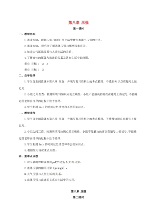 山西省洪洞县中考物理一轮复习 第八章 压强教案-人教版初中九年级全册物理教案