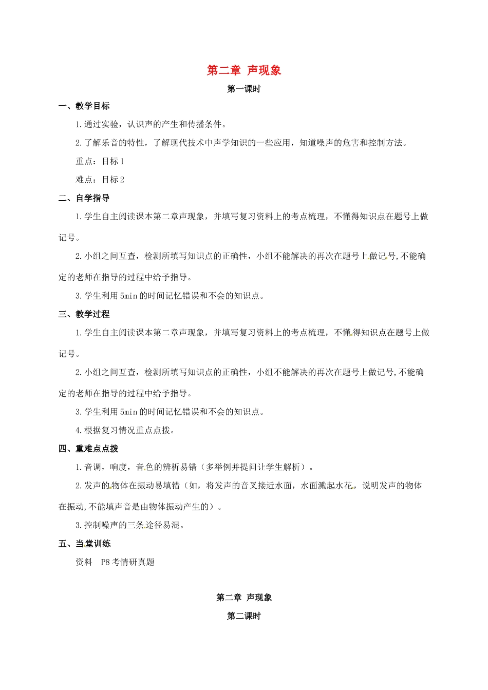 山西省洪洞县中考物理一轮复习 第二章 声现象教案-人教版初中九年级全册物理教案_第1页