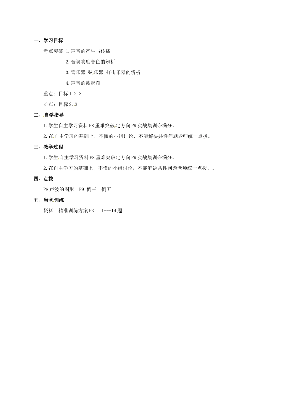 山西省洪洞县中考物理一轮复习 第二章 声现象教案-人教版初中九年级全册物理教案_第2页