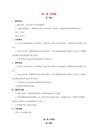 山西省洪洞县中考物理一轮复习 第二章 声现象教案-人教版初中九年级全册物理教案