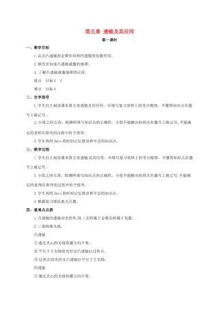 山西省洪洞县中考物理一轮复习 第五章 透镜及其应用教案1-人教版初中九年级全册物理教案