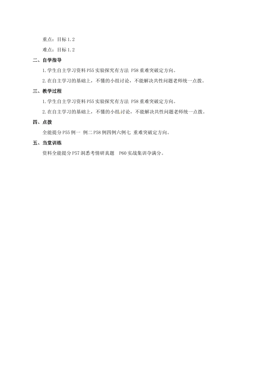 山西省洪洞县中考物理一轮复习 第九章 浮力教案-人教版初中九年级全册物理教案_第2页