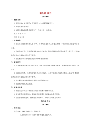 山西省洪洞县中考物理一轮复习 第九章 浮力教案-人教版初中九年级全册物理教案