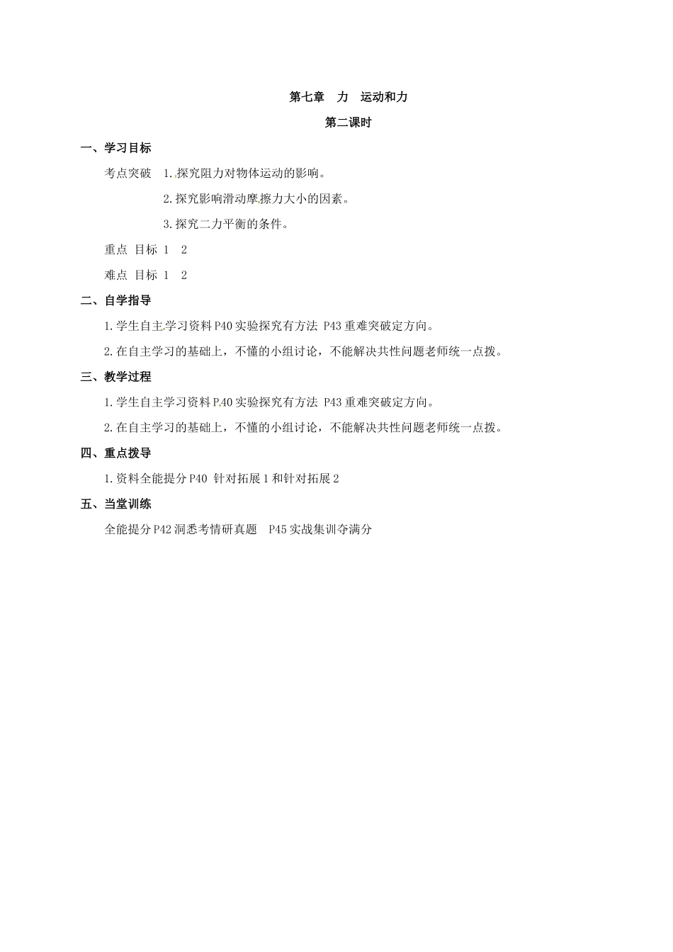 山西省洪洞县中考物理一轮复习 第七章 力 运动和力教案-人教版初中九年级全册物理教案_第2页