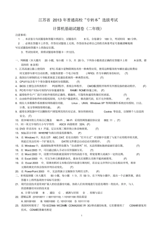 2013年江苏专转本计算机试卷二年级-附参考答案讲解