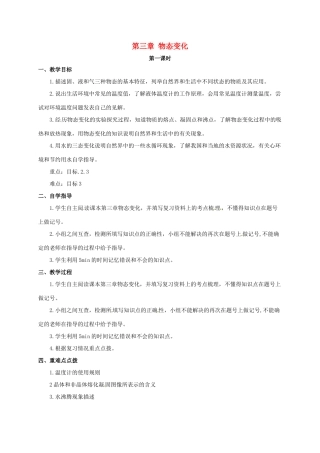 山西省洪洞县中考物理一轮复习 第三章 物态变化教案1-人教版初中九年级全册物理教案