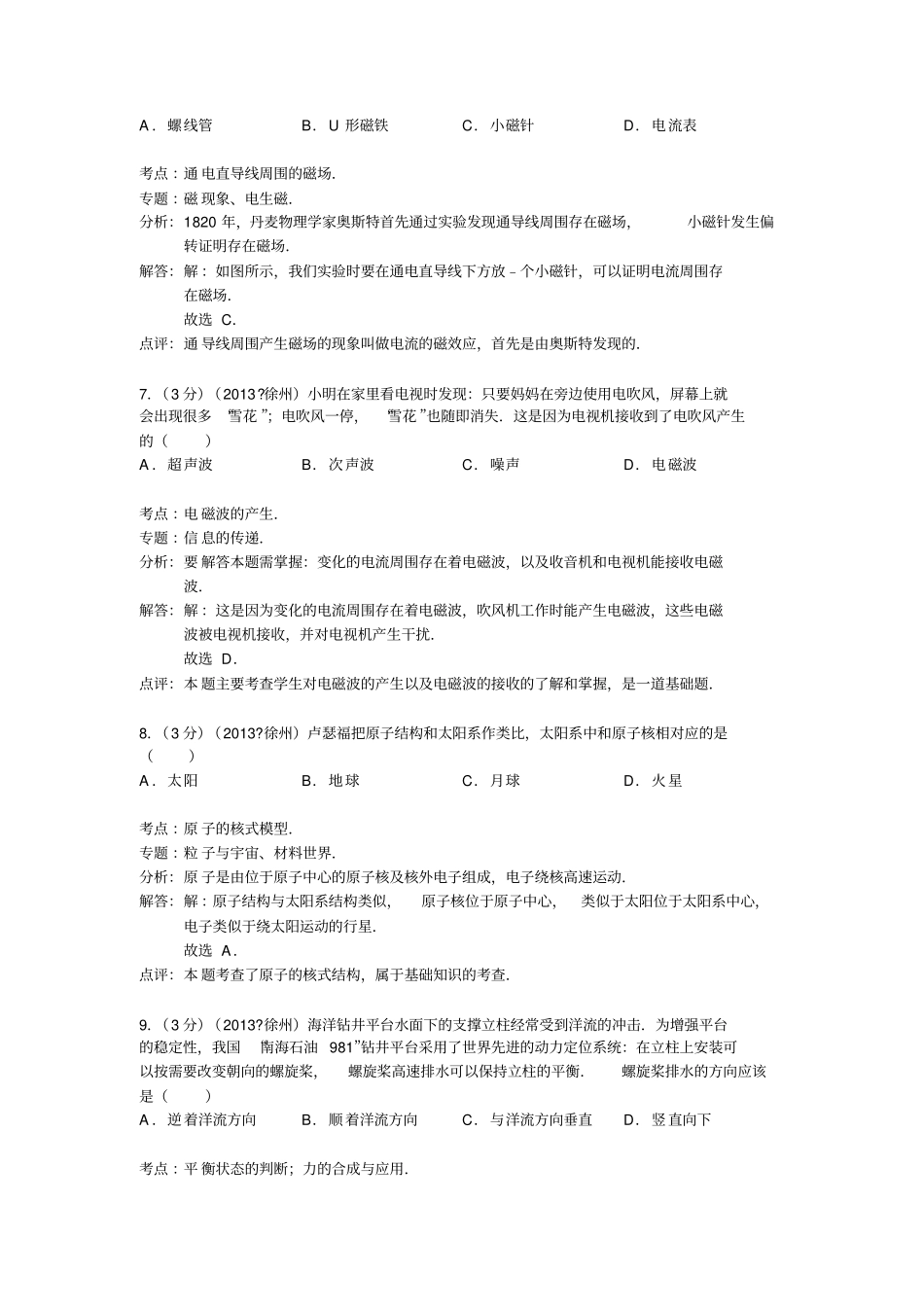 2013年江苏徐州中考物理试题解析版教材_第3页