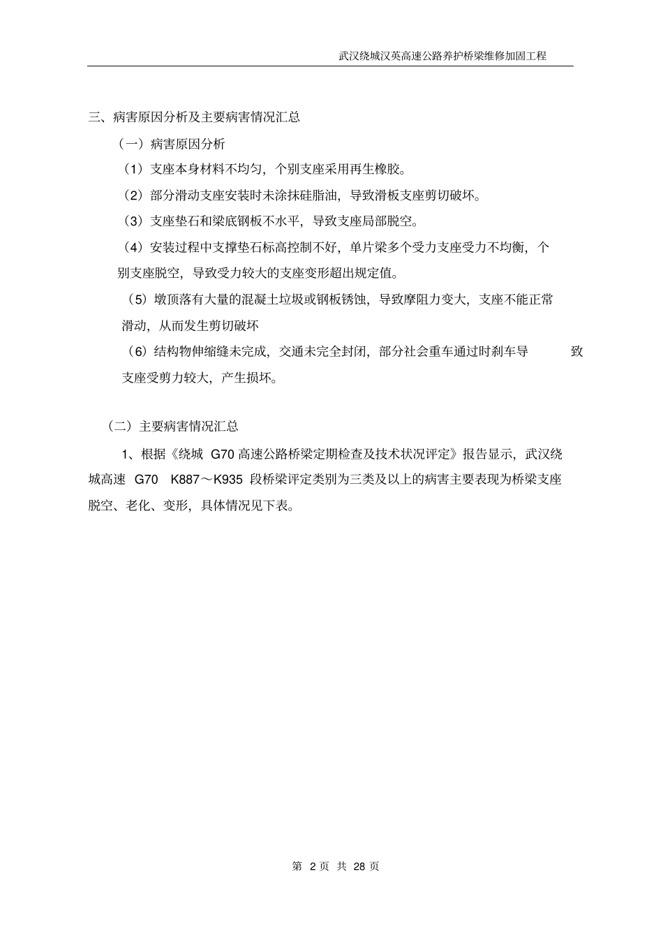 2013年桥梁维修施工组织设计_第2页