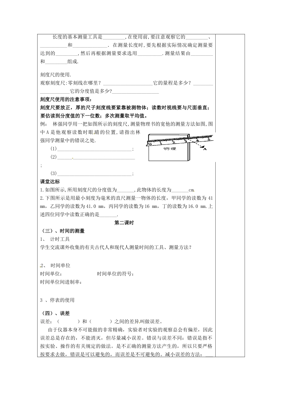 山西省忻州市第六中学八年级物理上册 第一章 第一节 长度和时间的测量教案 （新版）新人教版_第3页