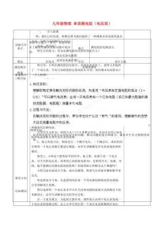 山西省忻州市第六中学九年级物理 单表测电阻（电压表）教案