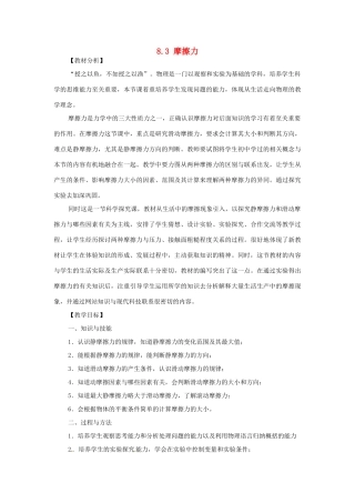 山西省忻州市第五中学八年级物理下册 8.3 摩擦力教案 （新版）新人教版