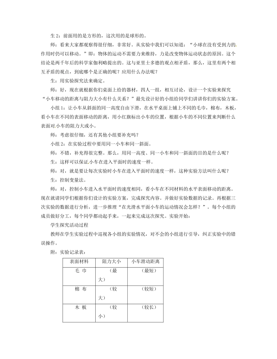 山西省忻州市第五中学八年级物理下册 8.1 牛顿第一定律教案 （新版）新人教版_第2页