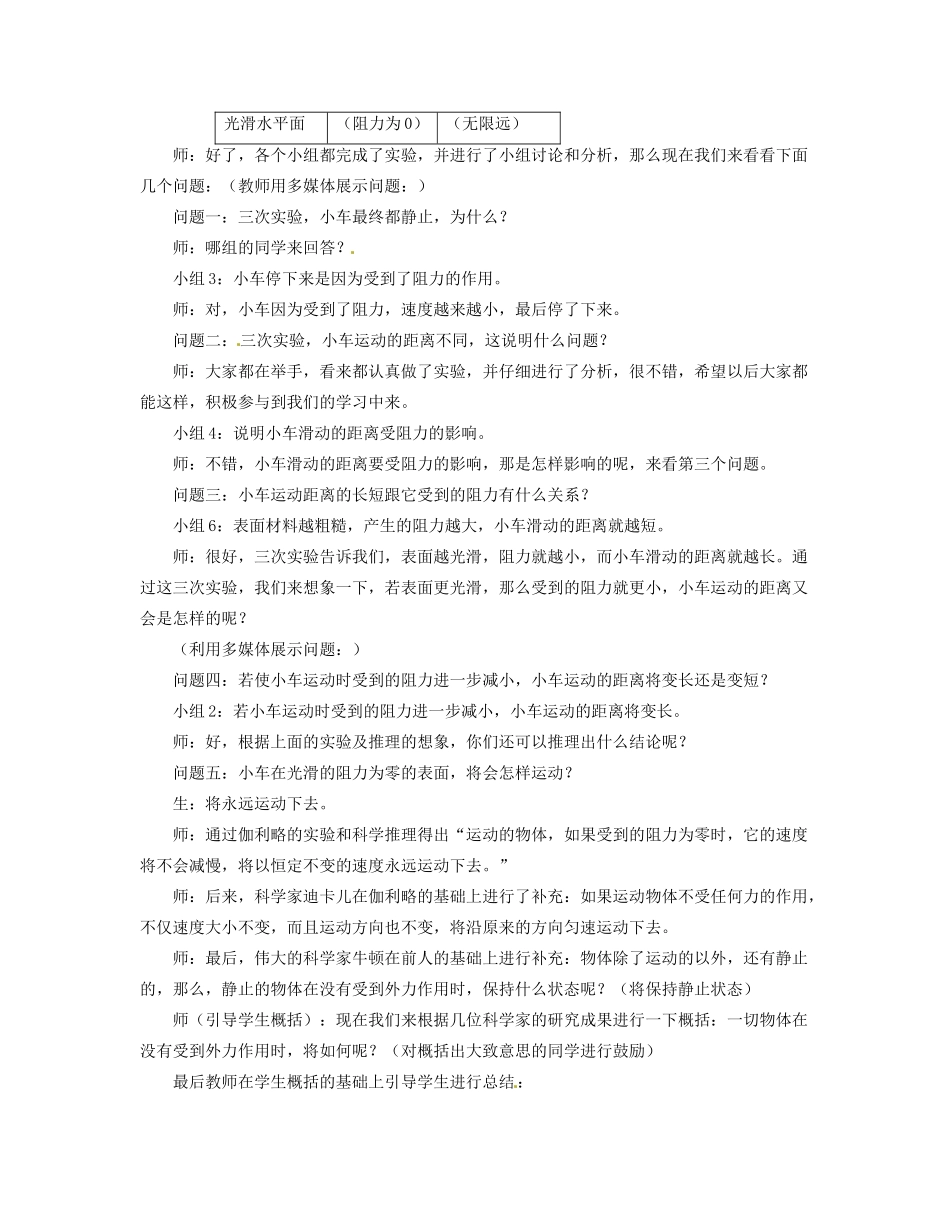 山西省忻州市第五中学八年级物理下册 8.1 牛顿第一定律教案 （新版）新人教版_第3页