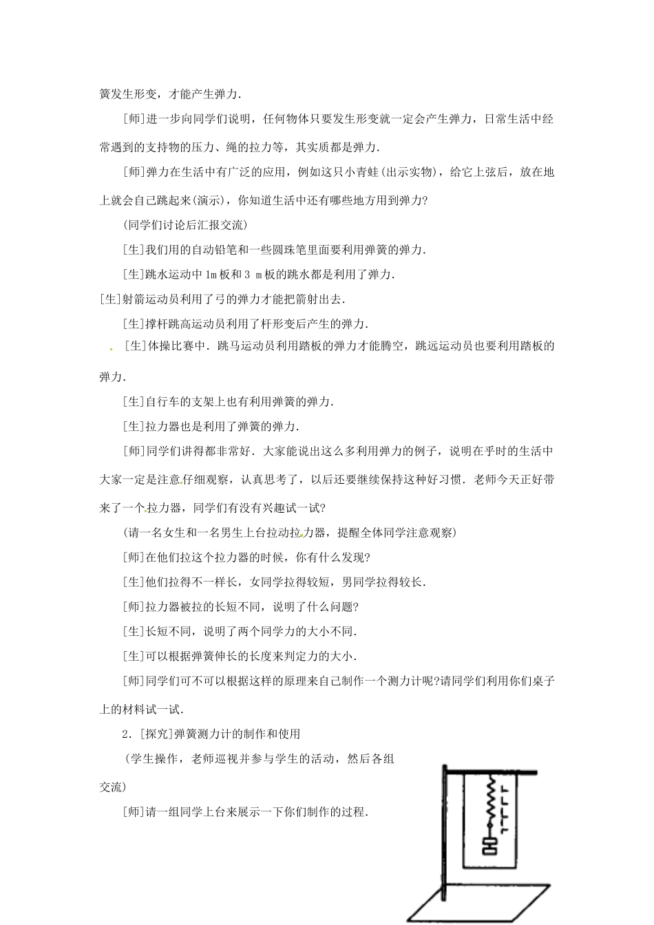 山西省忻州市第五中学八年级物理下册 7.2 弹力教案 （新版）新人教版_第3页