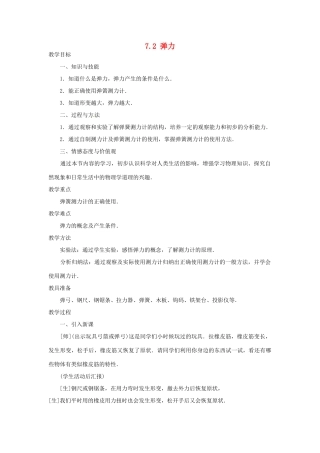 山西省忻州市第五中学八年级物理下册 7.2 弹力教案 （新版）新人教版