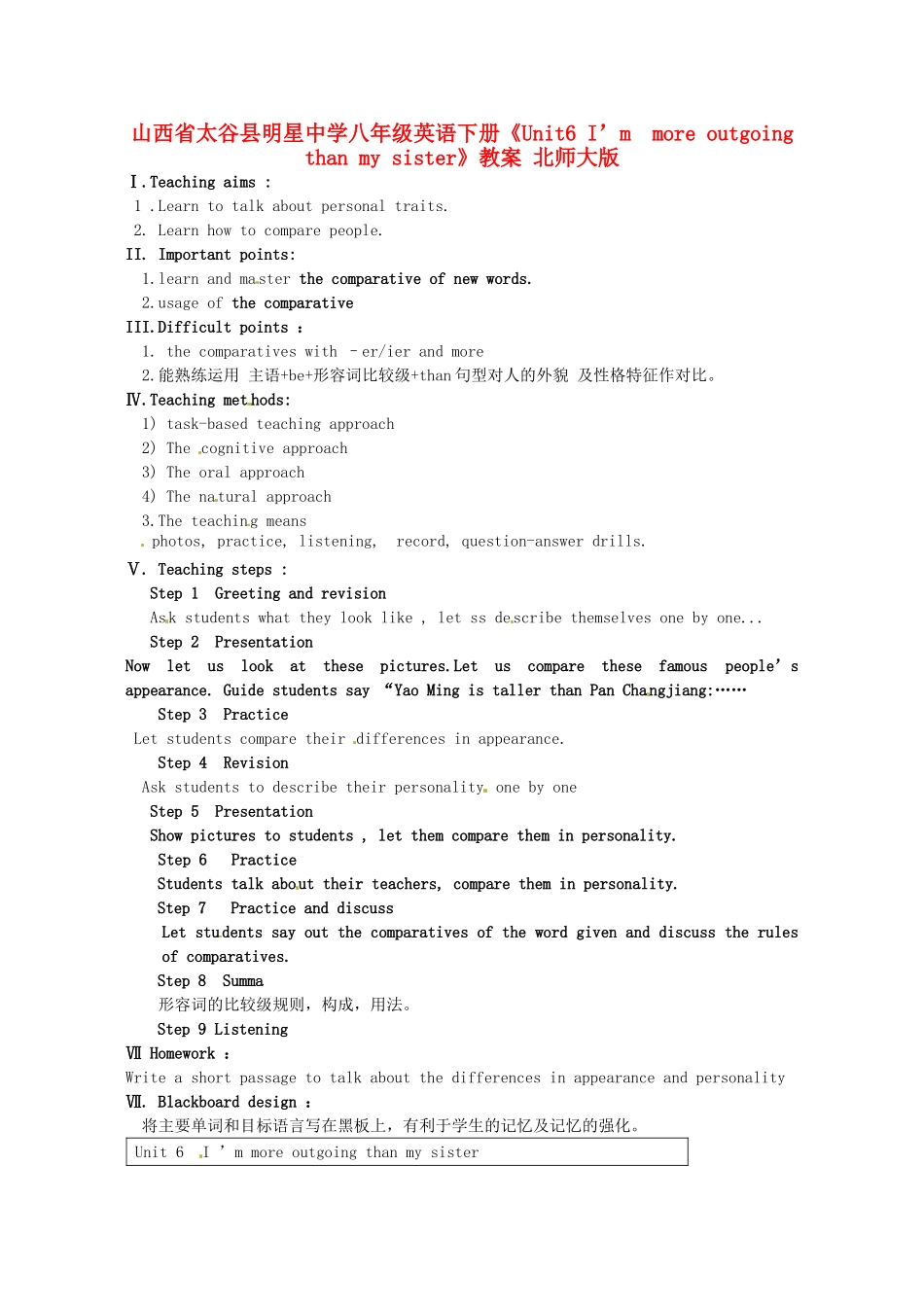 山西省太谷县明星中学八年级英语下册《Unit6 I’m  more outgoing than my sister》教案 北师大版_第1页