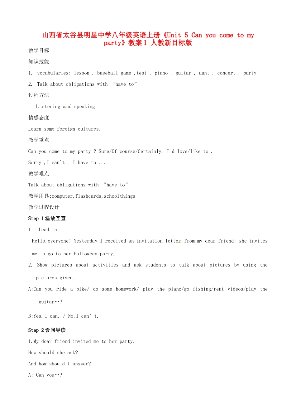 山西省太谷县明星中学八年级英语上册《Unit 5 Can you come to my party》教案1 人教新目标版_第1页