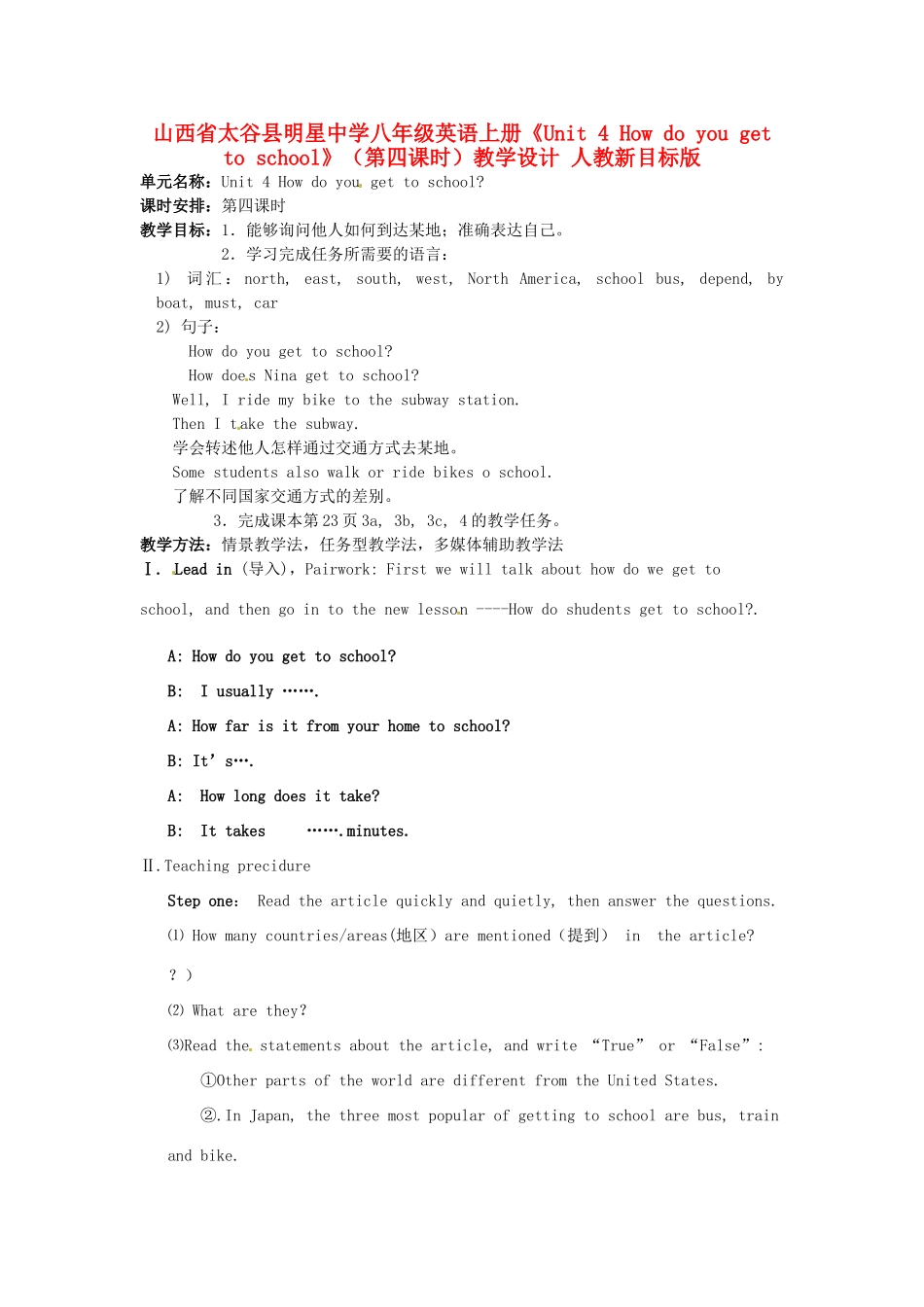 山西省太谷县明星中学八年级英语上册《Unit 4 How do you get to school》（第四课时）教学设计 人教新目标版_第1页