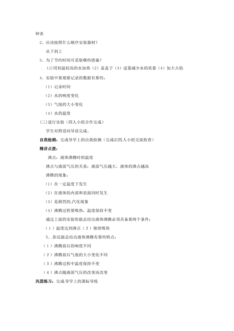 山西省太谷县明星中学八年级物理上册《汽化和液化》教案 新人教版_第2页