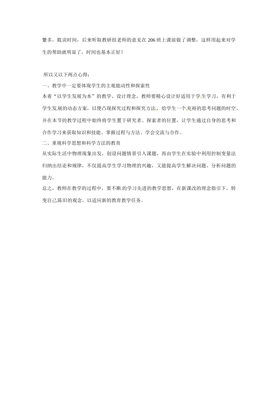 山西省太谷县明星中学九年级物理全册《摩擦力》教学反思 新人教版_第2页