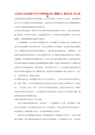 山西省太谷县明星中学九年级物理全册《摩擦力》教学反思 新人教版