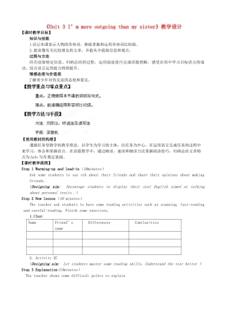 山西省大同市阳高县第三中学八年级英语上册《Unit 3 I’m more outgoing than my sister》教学设计 人教新目标版