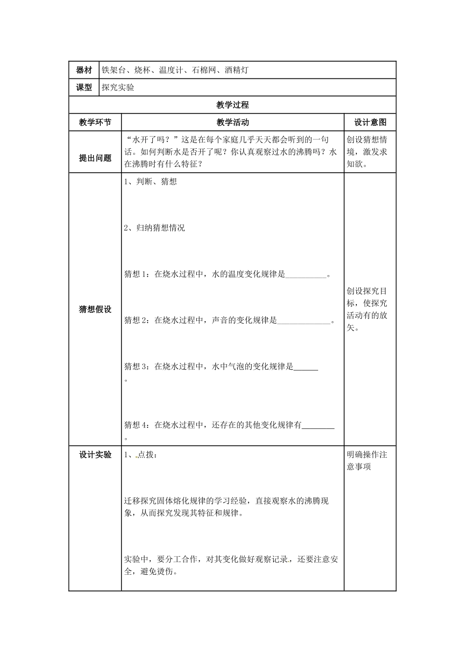 山西省太谷县明星中学八年级物理上册《探究水的沸腾现象”实验》教案 新人教版_第2页