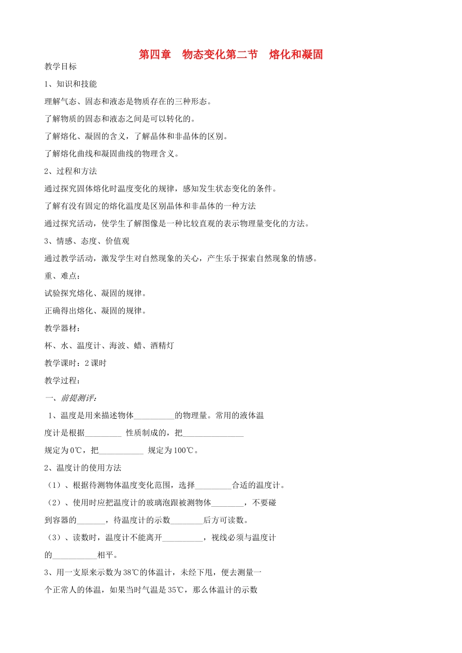 山西省临汾市第六中学八年级物理 第四章《物态变化》教案_第1页